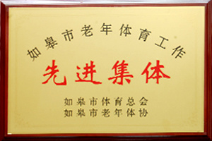 先進集體(tǐ)