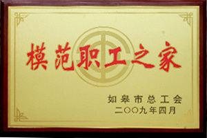 模範職工(gōng)之家(jiā)